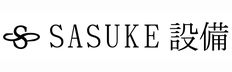 ＳＡＳＵＫＥ設備