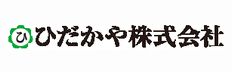 ひだかや株式会社