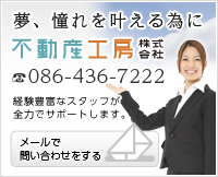 お問い合わせはお電話（086-436-7222）かメールで！