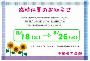 臨時休業とお知らせ